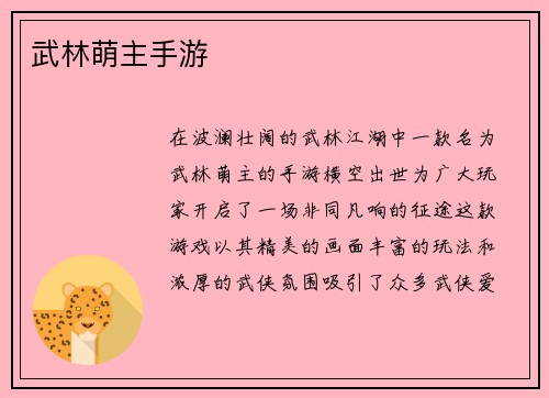 武林萌主手游