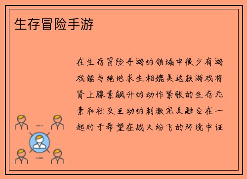 生存冒险手游