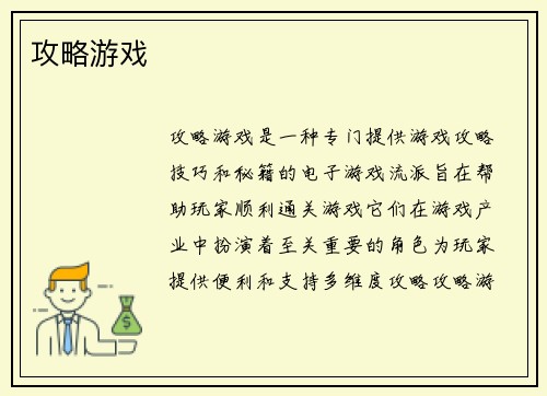 攻略游戏