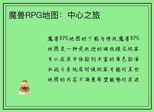 魔兽RPG地图：中心之旅