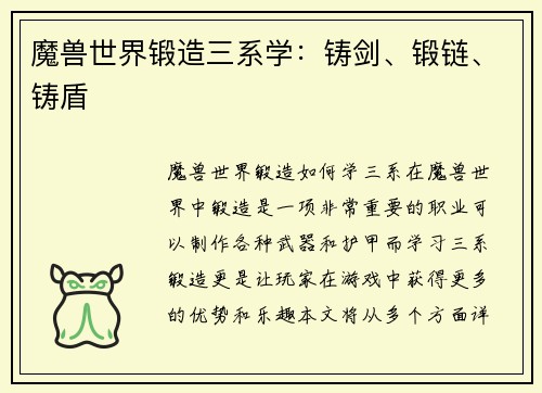魔兽世界锻造三系学：铸剑、锻链、铸盾