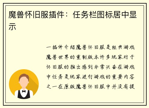 魔兽怀旧服插件：任务栏图标居中显示